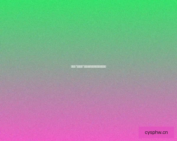 娱乐圈“黑料吃瓜”：是真相的解剖还是欲望的狂欢？